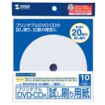 サンワサプライ インクジェットプリンタブルCD-R試し刷り用紙 JP-TESTCD5