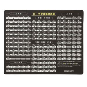 サンワサプライ マウスパッド（ローマ字、大、ブラック） MPD-OP17RL7BK