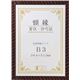 賞状額縁 金ラック R-B3判