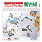 (まとめ) カラー台紙 シルバー台紙エンボス入L ア-LMR-5N （5枚組）【×5セット】