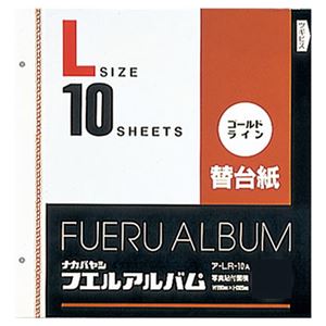 (まとめ)ナカバヤシ ゴールドライン替台紙 L 10枚 ア-LR-10A （10枚組）【×5セット】