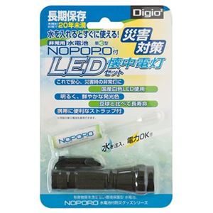 (業務用セット) Digio2 水電池 NOPOPO (ノポポ)付 LED懐中電灯 NWP-LED-D【×10セット】 - 拡大画像