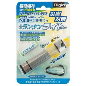 (業務用セット) Digio2 水電池 NOPOPO (ノポポ)付 ミニランタンライト NWP-LL-D【×10セット】 - 拡大画像
