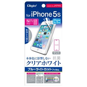 (まとめ) Digio2 iPhone 5S 向け ブルーライトカットフィルム クリアホワイト（抗菌／マット）IPN-S13FLGWBC【×5セット】