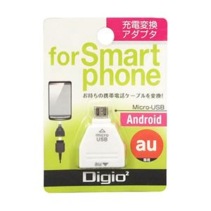 (業務用セット) Digio2 充電変換アダプタ （au→スマートフォン用） ホワイトHAD-ASP01W【×5セット】 - 拡大画像