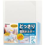 (まとめ) どっさり個別ホルダーA4・5枚・ブルー CH-4131B-5【×10セット】