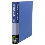 (まとめ) 名刺バインダー差し替え式／500名用 CBM4185【×5セット】