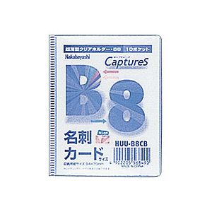 (業務用セット) 超薄型ホルダー・キャプチャーズ B8 HUU-B8CB【×20セット】 - 拡大画像