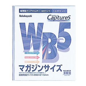 (業務用セット) 超薄型ホルダー・キャプチャーズ WB5 HUU-WB5CB【×20セット】 - 拡大画像