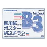 (まとめ) 超薄型ホルダー・キャプチャーズ B3 HUU-B3CB【×10セット】