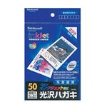 (まとめ) インクジェット用紙 光沢ハガキ 光沢厚手 はがき 50枚 JPG-PC5【×5セット】