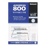 (まとめ) 住所録 替台紙 A5 40枚 AR-21【×10セット】