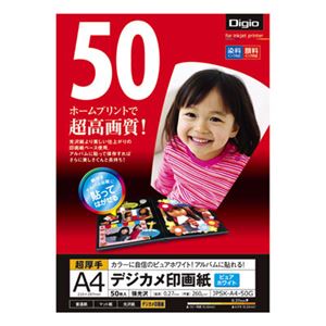 (業務用セット) インクジェット用紙 Digio デジカメ印画紙 強光沢 A4 50枚 JPSK-A4-50G【×5セット】 商品画像