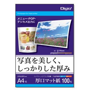 Digio マット紙A4シリーズ 厚口マット紙／A4／100枚 JPXG-A4-100【×5セット】