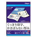 (まとめ) Digio マット紙A4シリーズ 並口マット紙／A4／100枚JPFG-A4-100【×5セット】