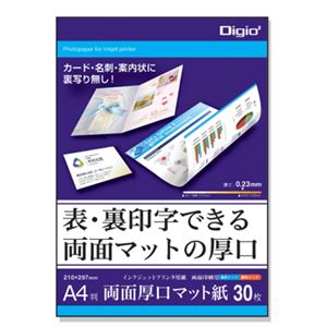 (まとめ) Digio マット紙A4シリーズ 両面厚口マット紙／A4／30枚 JPMW-A4-30【×5セット】