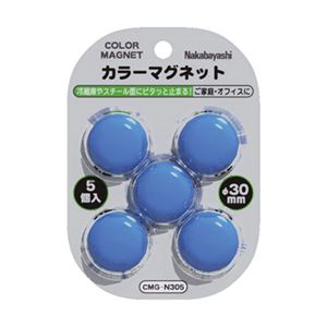 (業務用セット) カラーマグネット φ30mm*5個 ブルー CMG-N305B【×20セット】 商品画像