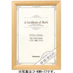 (まとめ) 木製高級額縁 桧 JIS-A3判 フ-KWH-20【×5セット】