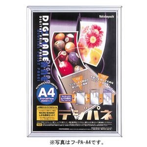 アルミフレームデジパネ B5 フ-PA-B5【×5セット】