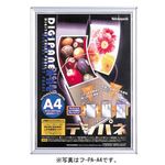 (セット販売) アルミフレームデジパネ B4 フ-PA-B4【×5セット】