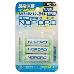 (業務用セット)ナカバヤシ Digio2 水電池 NOPOPO (ノポポ) NWP-3-D【×2セット】 - 拡大画像