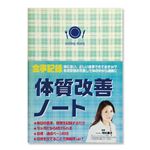 (業務用セット)ナカバヤシ 体質改善ノート グリーン HBR-B508-G【×5セット】