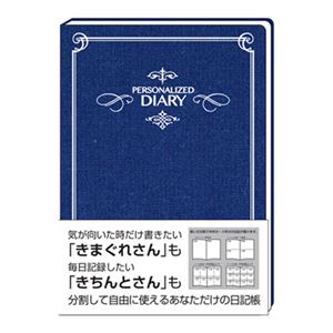 (業務用セット)ナカバヤシ おもいで日記 PARSONARIZED DIARY ＜A5＞ D-A502B ブルー【×2セット】 - 拡大画像