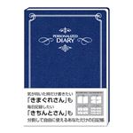 (業務用セット)ナカバヤシ おもいで日記 PARSONARIZED DIARY ＜A5＞ D-A502B ブルー【×2セット】