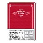 (業務用セット)ナカバヤシ おもいで日記 PARSONARIZED DIARY ＜A5＞ D-A502R レッド【×2セット】