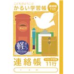 【訳あり・在庫処分】（業務用セット）ナカバヤシ かるい学習帳 （ロジカルエアーノート） A5 連絡帳 11行 NA51-R11【×20セット】