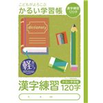 (業務用セット)ナカバヤシ かるい学習帳 (ロジカルエアーノート) B5 漢字練習 120字 NB51-KA120【×20セット】