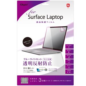 Digio2 Surface Laptop専用 液晶保護フィルム 透明反射防止 TBF-SFL17FLGBC