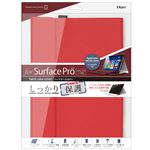 Digio2 Surface Pro （2017モデル）用 ハードケースカバー SFP1707 レッド TBC-SFP1707R