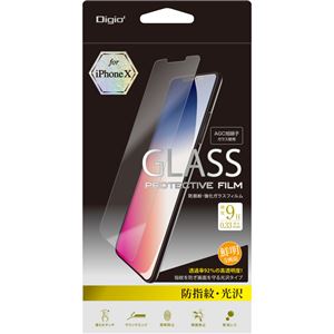 （業務用2セット） Digio2 iPhone X用 液晶保護ガラスフィルム 防指紋・光沢 SMF-IP171GFLS