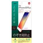 （業務用3セット） Digio2 iPhone 8 Plus用 液晶保護フィルム のぞき見防止 SMF-IP173FLGPV