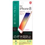 （業務用3セット） Digio2 iPhone 8用 液晶保護フィルム のぞき見防止 SMF-IP172FLGPV