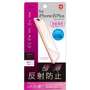 （業務用5セット） Digio2 iPhone 8 Plus用 背面保護フィルム 極薄／反射防止 SMF-IP173BFLGT