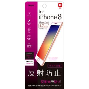 （業務用5セット） Digio2 iPhone 8用 液晶保護フィルム マット仕様／反射防止 SMF-IP172FLG