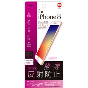 （業務用5セット） Digio2 iPhone 8用 液晶保護フィルム 極薄／反射防止 SMF-IP172FLGT