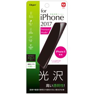（業務用5セット） Digio2 iPhone X用 液晶保護フィルム 光沢 SMF-IP171FLK