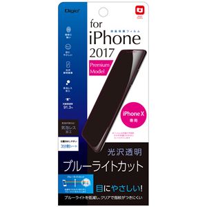 （業務用5セット） Digio2 iPhone X用 液晶保護フィルム 光沢透明／ブルーライトカット SMF-IP171FLKBC