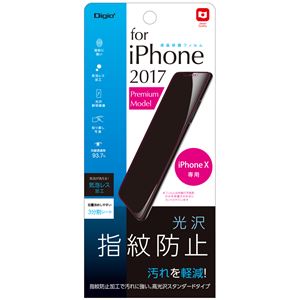 （業務用5セット） Digio2 iPhone X用 液晶保護フィルム 光沢／指紋防止 SMF-IP171FLS