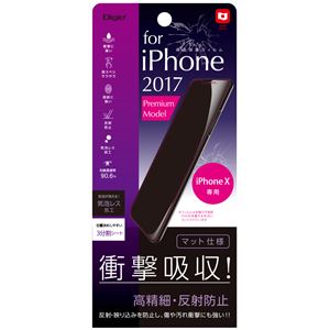 （業務用5セット） Digio2 iPhone X用 液晶保護フィルム マット仕様／衝撃吸収／高精細・反射防止 SMF-IP171FPG