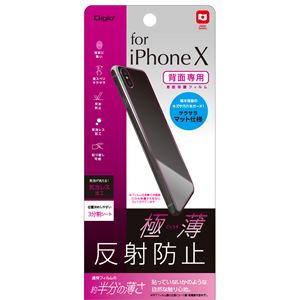 （業務用5セット） Digio2 iPhone X用 背面保護フィルム 極薄／反射防止 SMF-IP171BFLGT
