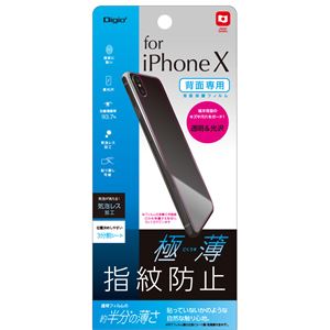 （業務用5セット） Digio2 iPhone X用 背面保護フィルム 極薄／指紋防止 SMF-IP171BFLST