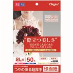 （業務用5セット） Digio2 インクジェットプリンタ用紙 印画紙タイプ 2L／50枚 JPSK2-2L-50