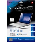 Digio2 SurfaceBook2用 液晶保護フィルム TBF-SFB17FLKBC