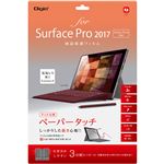 Digio2 SurfacePro用 液晶保護フィルム TBF-SFP17FLGPA