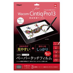 Digio2 wacom ペンタブレット用 液晶保護フィルム TBF-WCP13FLGPA