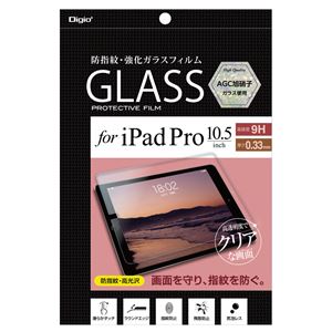 Digio2 iPad Pro 10.5inch用 液晶保護ガラスフィルム TBF-IP172GFLS